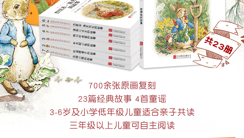 新低！葫芦弟弟《彼得兔的故事绘本》礼盒装 全23册 券后28元包邮（之前推荐38元） 买手党-买手聚集的地方