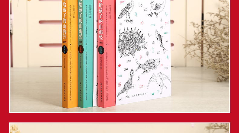 《写给孩子的山海经》全3册 图15