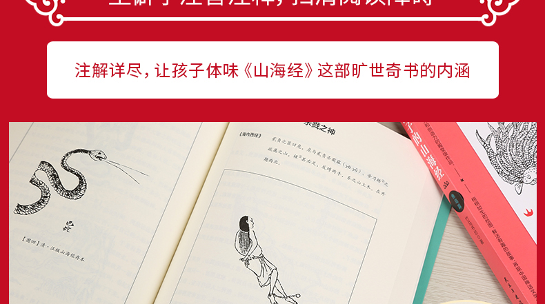 《写给孩子的山海经》全3册 图6