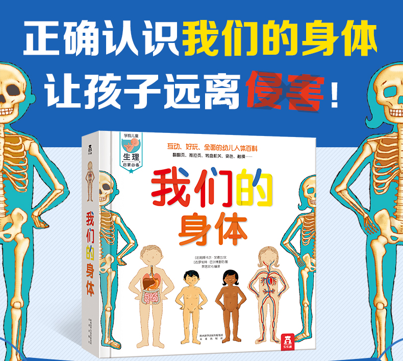 【中國直郵】我們的身體3D立體書 兒童人體認知百科全書 兒童寶寶科普百科全書生理啟蒙繪本 兒童身體翻翻書 立體書科普