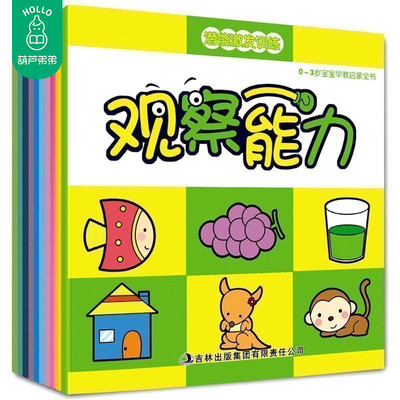 宝宝启蒙早教潜能激发想象力训练营书籍
