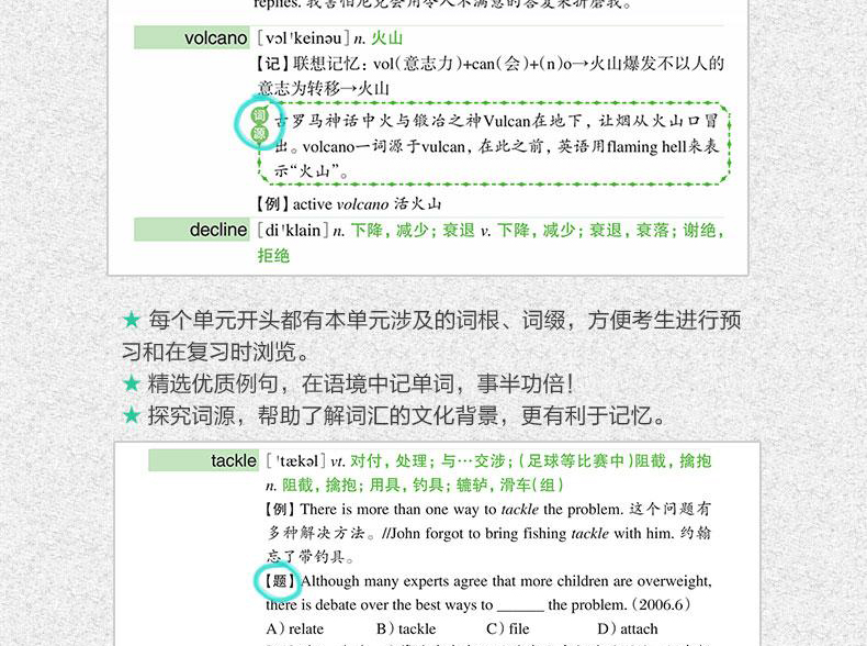 新东方四级词汇乱序版