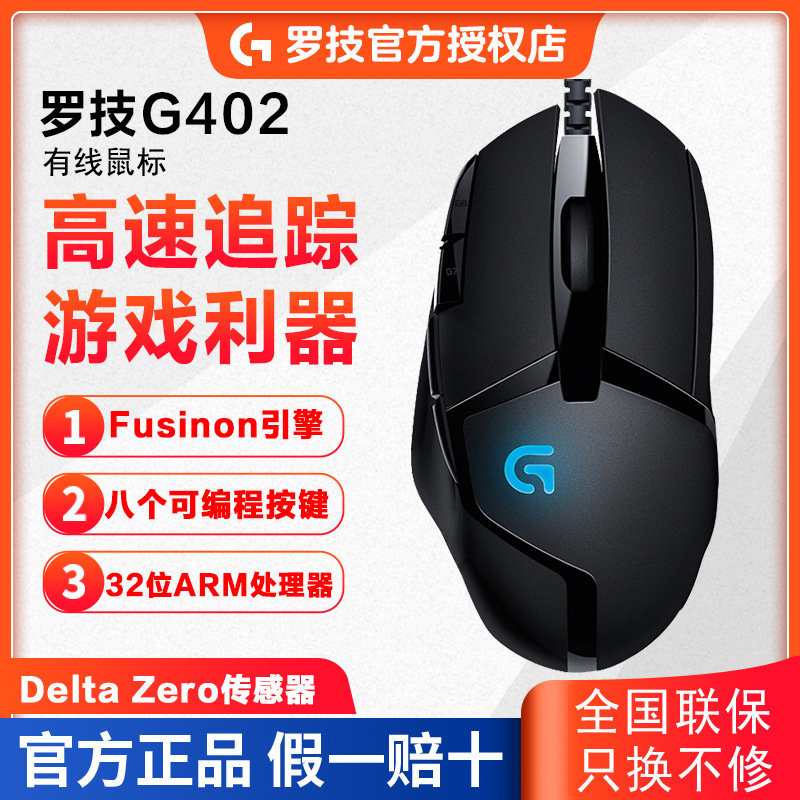 Get Coupons To Hand Price 179 Logitech Mouse G402 Gaming Dedicated Gaming Machinery Wired Macro Programming Eat Chicken Lol League Of Legends Csgocf Desktop Computer Notebook Peripherals