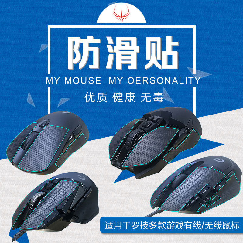 Line of Fire Racrobatic G903G502G402G304GPW anti-slip patch button side suction sweaty sticklein