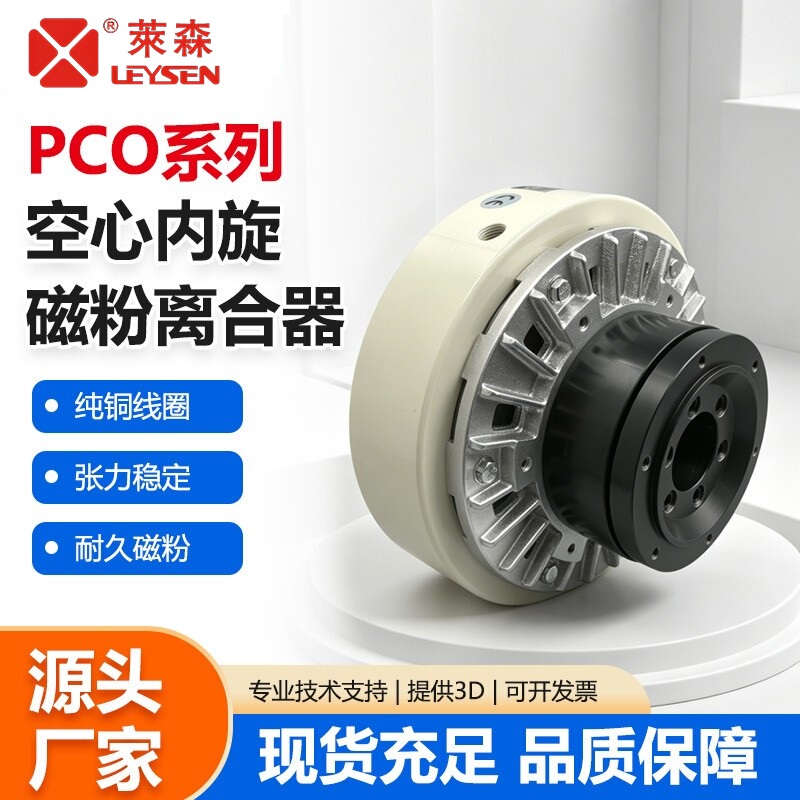 Taiwan Lixun Lisen Magnetic Powder Clutch Hollow Shaft Internal Rotary Clutch Pco Winding Lisen