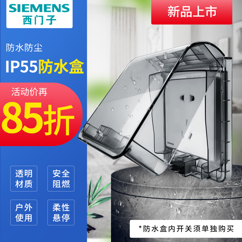 Siemens transparent waterproof box Outdoor bathroom outdoor kitchen paste TYPE IP55 waterproof protection box splashproof