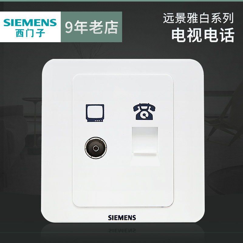 Siemens TV phone socket Vision Ya white 86 type CCTV telephone switch panel