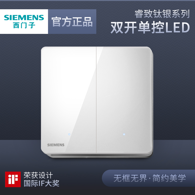 Siemens double-open single-control LED switch Rui Zhizhi white silver border household electric lamp socket two-open panel