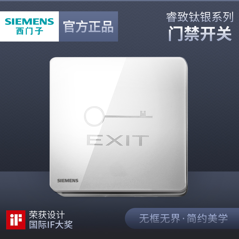 Siemens access control switch Ruizhi silver border wise door opening door exit button Type 86 hidden wall panel