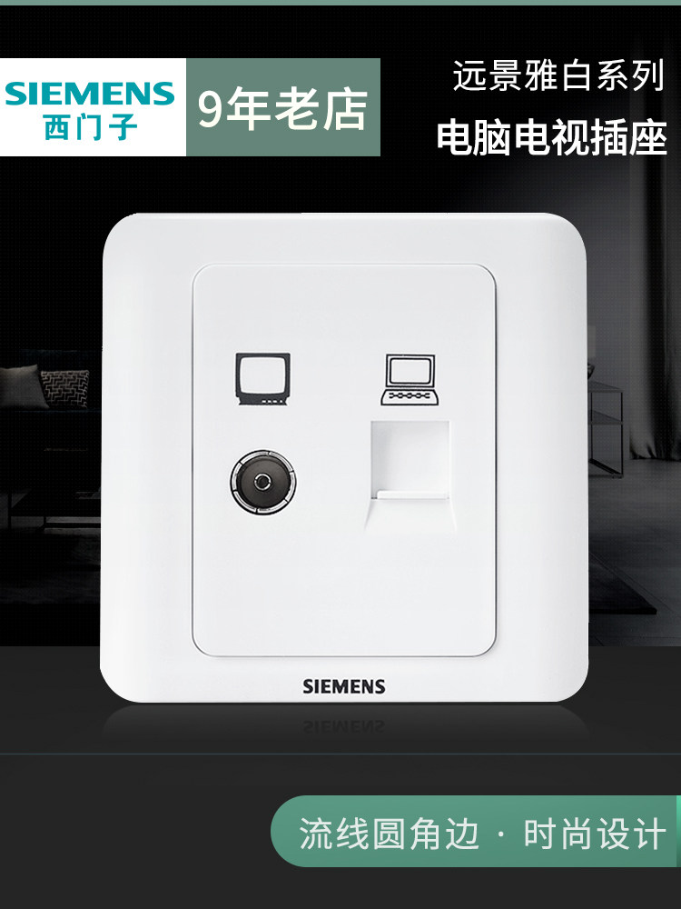 Siemens TV network cable socket Vision Ya white switch dual-port network cable computer panel