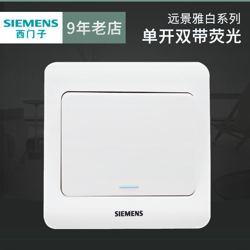 Siemens Single - switch Double - cut Fluorescent Switch Vision Yao White Household Light Socket One panel