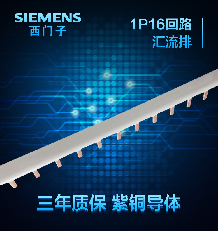 Siemens bus bar 1P single in single out 16 loop air switch circuit breaker leakage protection distribution box bus