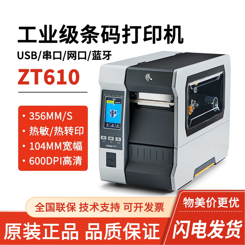 Zebra Zt610 High-Resolution Industrial Barcode Self-Adhesive Label Printer 203 300 600Dpi Zebra Zt610 High-Resolution Industrial Barcode Self-Adhesive Label Printer 203 300 600Dpi