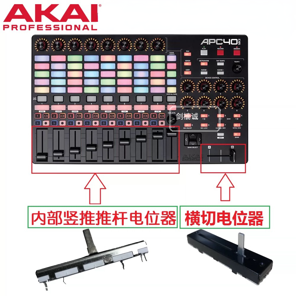 AKAI Yajia APC40MK2 control desk transverse push second-generation VJ controller crosscut push rod potentiometer pushback 