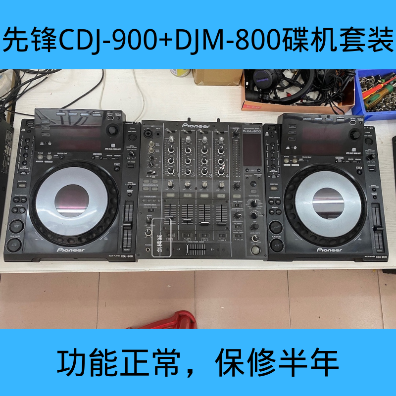 pioneer pioneer CDJ-900 DJM-800 optical drive suit DJDJ controller remix table original