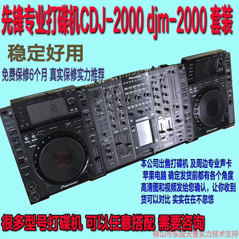 Pioneer cdj-2000 djm-2000 djDJ controller set Pioneer 2000 generation live in-house sound card
