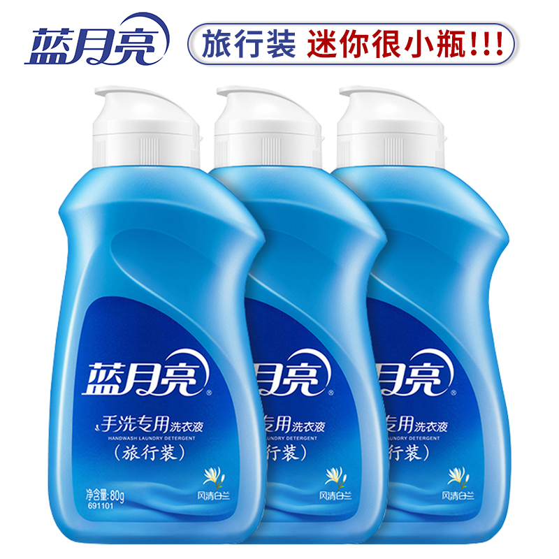 Blue Moon Bright Hand Wash washing clothes Gentle Hand Guard Wind Clean Blue 80g * 3 bottles of total 240g travel portable small bottles