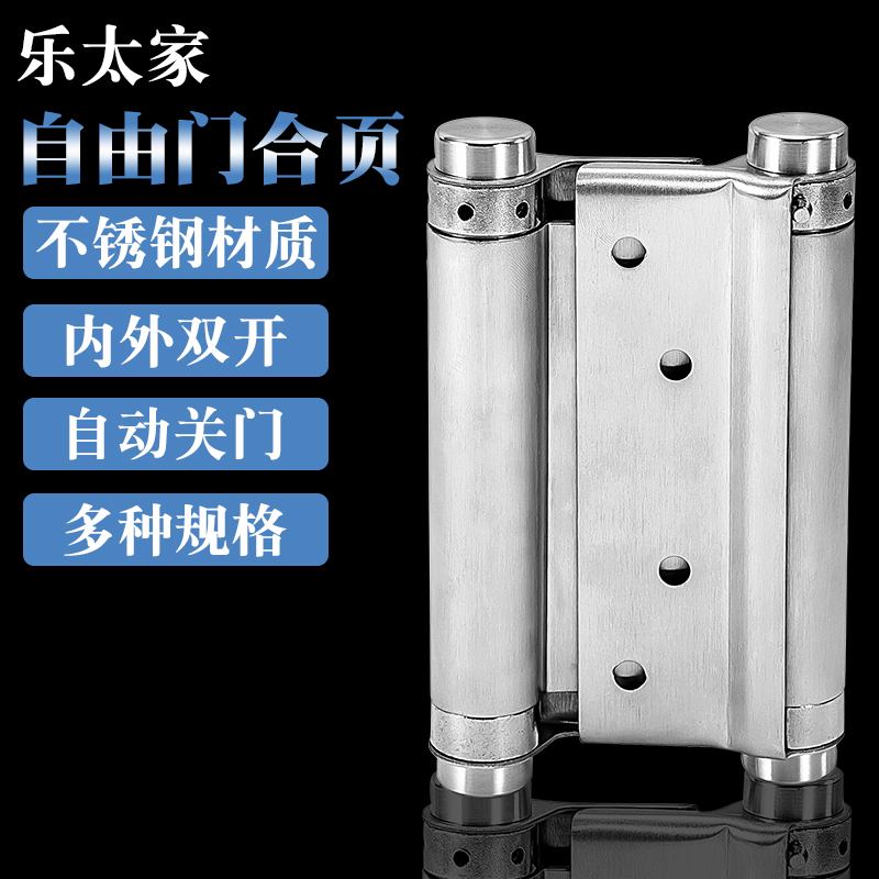 Stainless steel automatic closing double open spring hinge inside and outside open two-way freedoor closed door hinge denim door return-Taobao