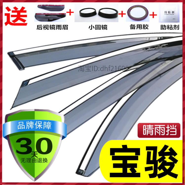 For Baojun rain shield 510 730 530 560 360 310w RS3 RS5 RM5 window eyebrow