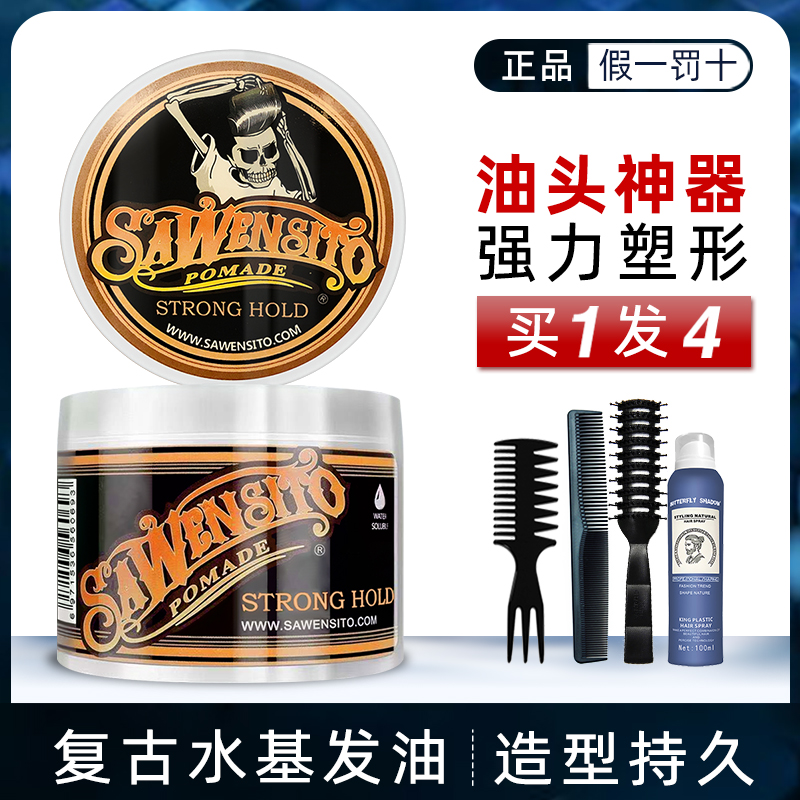 Shawester retro hair oil 113g skull head men's hair styling water-based back head styling hair wax oil head cream