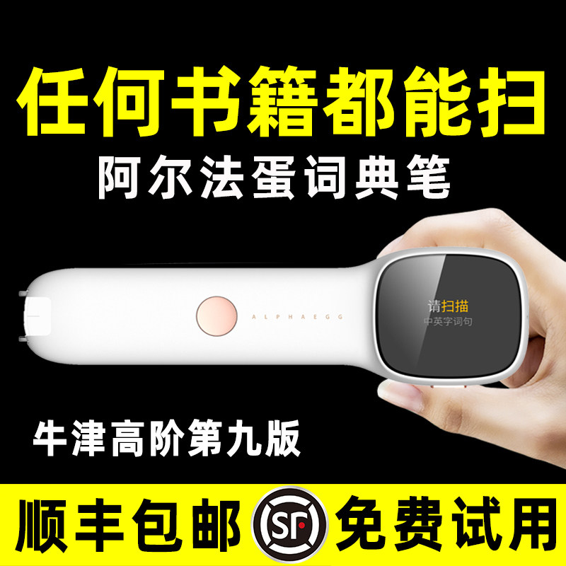Alpha Egg Lexicon Pen Versatile English Point Reading Pen Electronic Dictionary Pen Learning Divine Instrumental Cordons