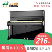Đinh Đinh Qinqin Bắc Kinh Thuê Piano Thượng Hải Cho thuê Piano Cho thuê Piano mới Cho thuê Xinghai B-120LS