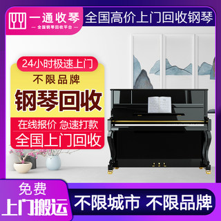 Piano recycling Household idle vertical National door-to-door online quotation Musical instrument trading Second-hand piano recycling