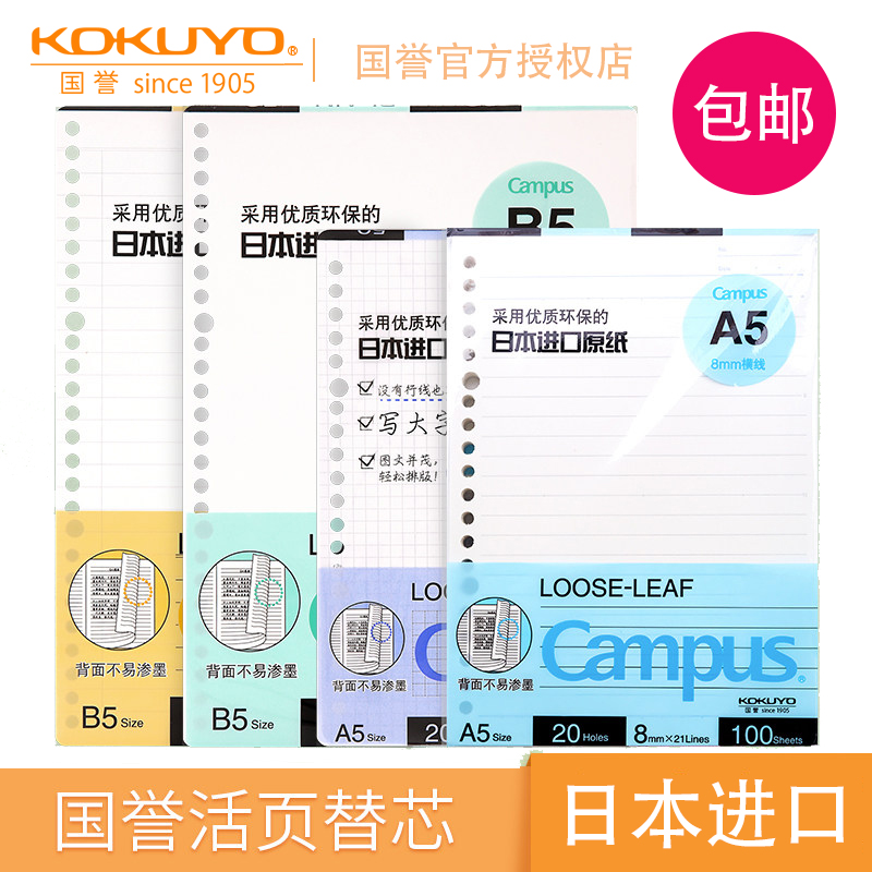 Japan kokuyo Reputation Loose-leaf replacement Core A5 B5 loose-leaf bentecore A4 English cross wire pane empty white point line notebook 20 26 30 holes notepad loose-leaf paper-C