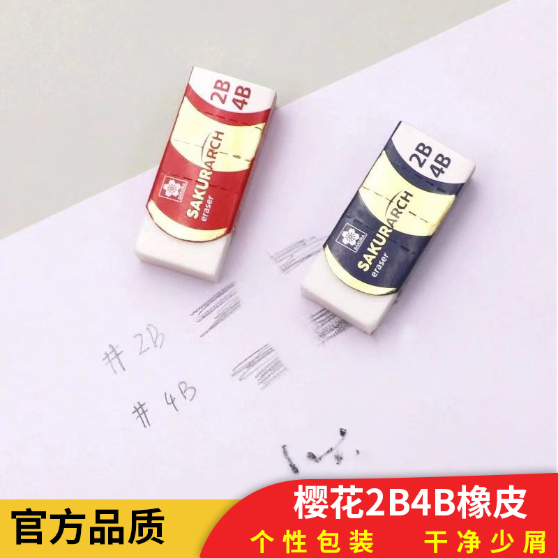 SAKURA Japanese Cherry Blossom 2B4B student eraser art eraser sketch high-gloss eraser like leather large professional sketch elephant leather eraser children's student stationery