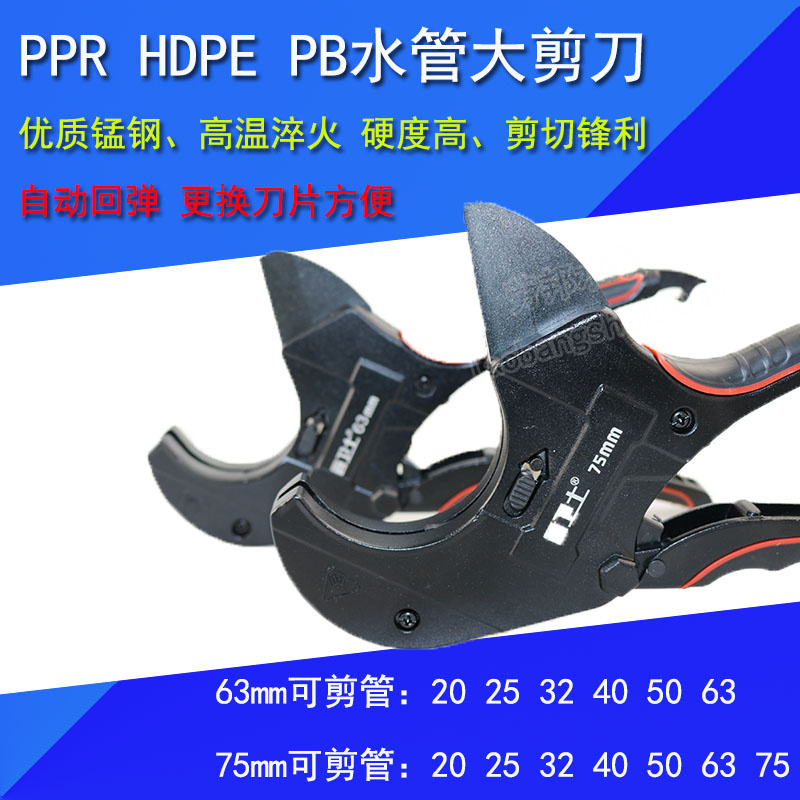 ppr large scissors water pipe scissors 75 pipe cutting knife pe tool 63 quick cut professional cut pipe short handle big scissors