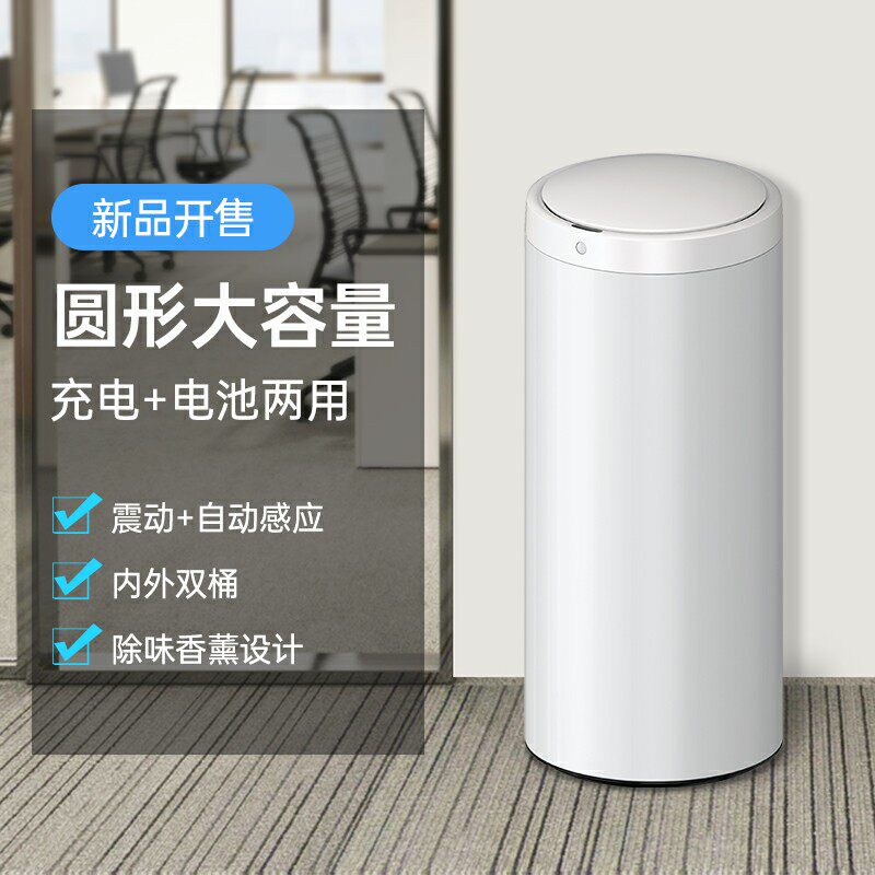 European-style stainless steel induction trash can 30L large-capacity home smart charging round 20L kitchen living room white
