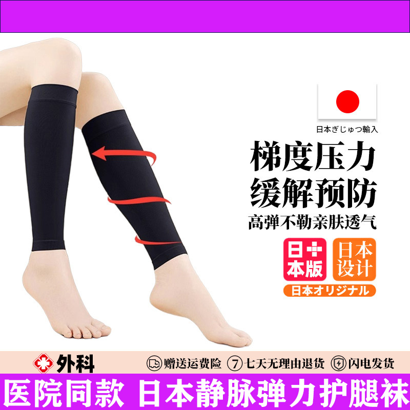 Japanese Compression Socks for Varicose Veins, Mid-Calf Pressure Socks, Compression Leg Sleeves, Maternity and Medical Nurse Pantyhose