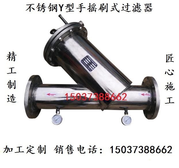 Stainless steel Y type hand brush type filter Hand brush type y type filter dn40 50 80100150