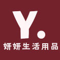 妍妍日用正品店的LOGO