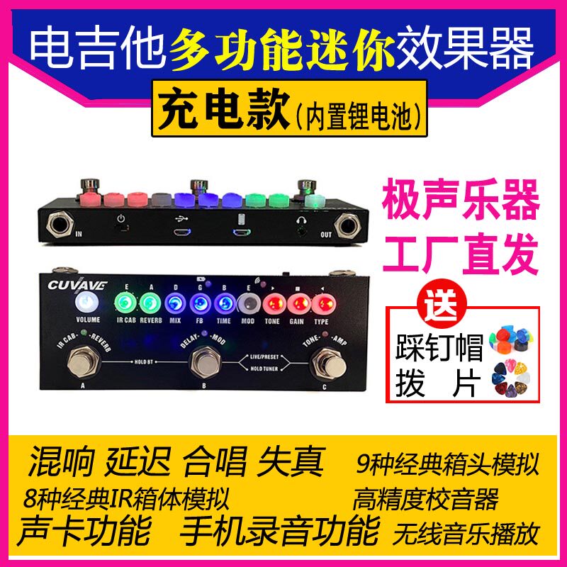Electric guitar effects single multi-function portable mobile phone recording combination integrated effects device built-in sound card internal recording