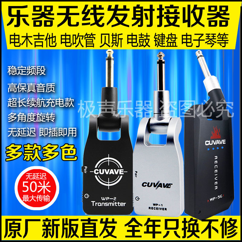 Electric guitar wireless transmitter receiver electric blowpipe wireless receiver musical instrument wireless transceiver guitar cuvave