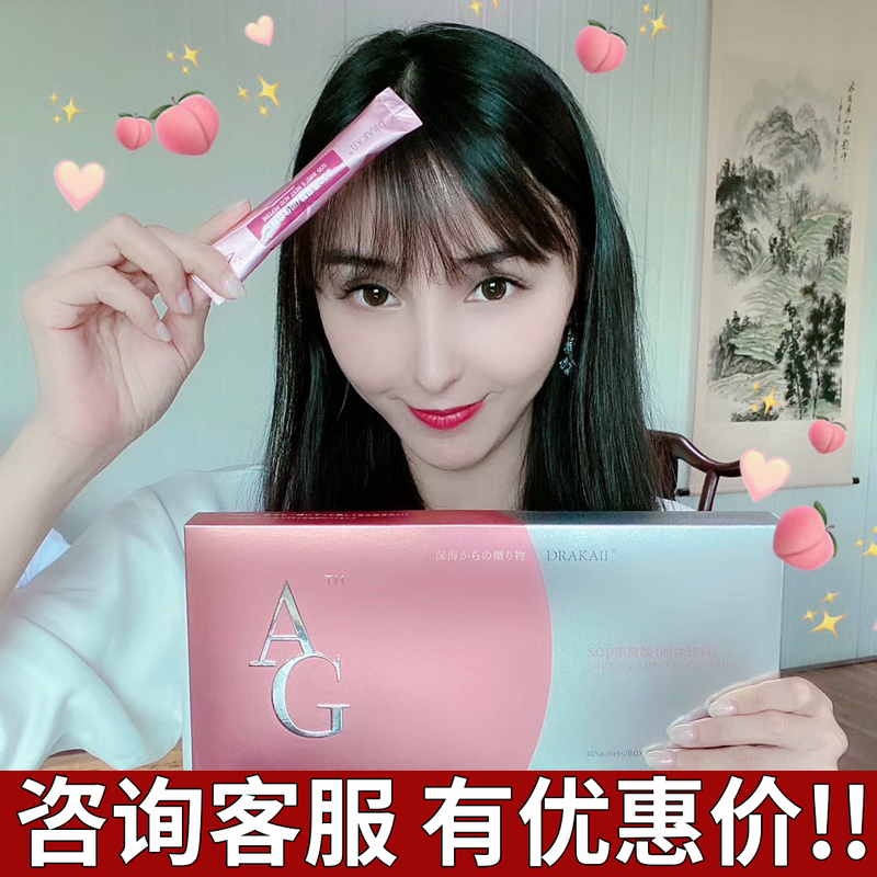 Xu Yayan Akaii Collagen Peptide Powder Pure Powder Sod Bird's Nest Acid Peach Flavor Instant Beauty Supplement