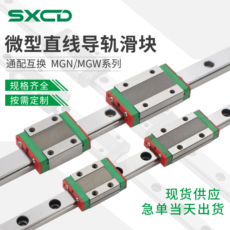 Domestic miniature linear guide slider slide MGN MGW 7C 9C 12C 15C 7H 9H 12H 15H