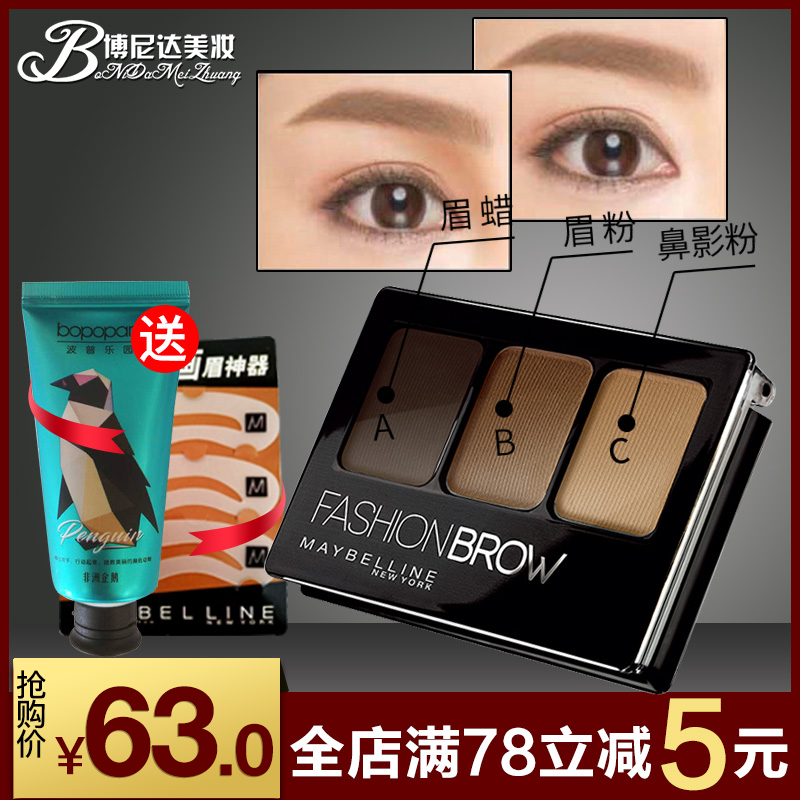 美宝莲三色眉粉眉笔立体塑性高鼻阴影持久上妆防水防汗不晕染正品