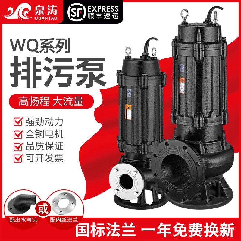 Quantao sewage pump septic tank WQ380V three-phase high-lift large-flow manure pumping project mud sewage pump