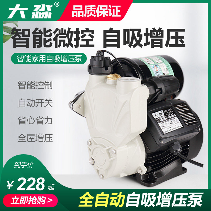 Tap water booster pump household intelligent automatic booster pump cold and hot water pumping machine pipeline self-priming pump