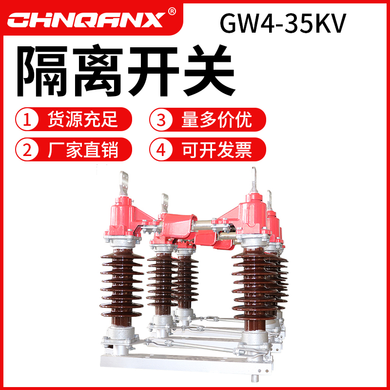 High voltage isolating switch GW4-35KV 630A-1000A outdoor column AC knife switch dynamic contact