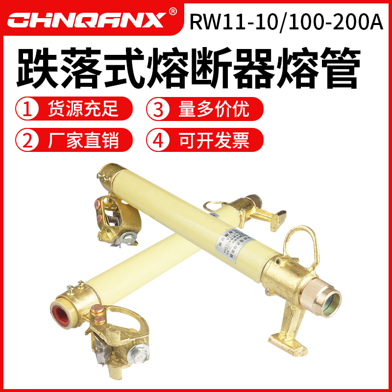 Qianxing RW11-10kv 100A-200A outdoor high-pressure fall-type fuse melting pipe order gram switch insurance