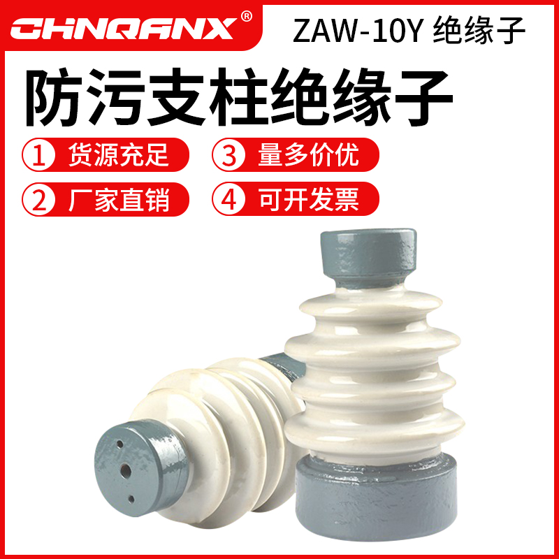 Qianxing ZAW-10Y 10T high pressure pillar insulator support copper bar 10KV anti-stain type ceramic insulator