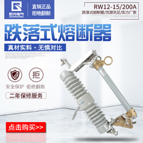 Qianxing RW12-15 100A-200A high voltage 12KV dropout fuse 10KV Lingke dropout switch