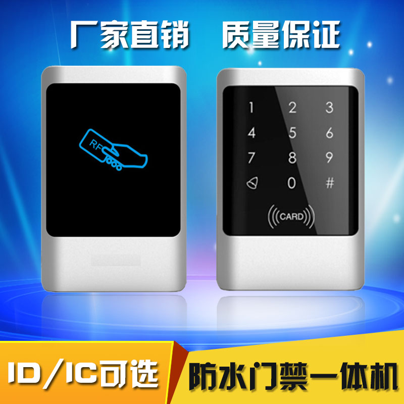 Metal Machine Waterproof Door Forbidden Machine Metal Touch Access Control access Control All Access Card Reader