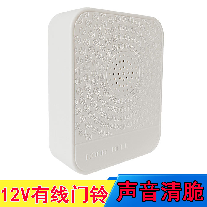 Access control doorbell Wired 12V Ding-dong doorbell High-definition doorbell No battery electronic supporting buzzer