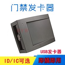 ID IC Card Reader USB Card Issuer Computer Card Reader Brushed Card Attendance Door Gag card Issuer