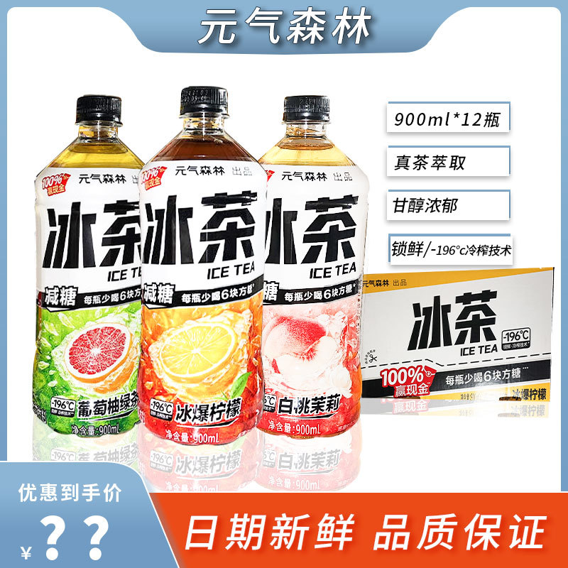 Yuanqi Forest Iced Tea Lemon Tea Large Bottle 900ml*12 Bottles Whole Box Sugar-Reduced Iced Black Tea Beverage