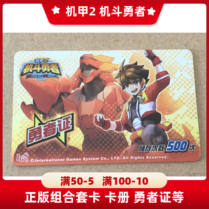 Genuine Mecha 2 Fighter Arcade Card Combination Set Card or Brave Card (new available 500 times)